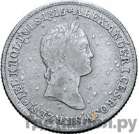 1 злотый 1830 года FH Для Польши