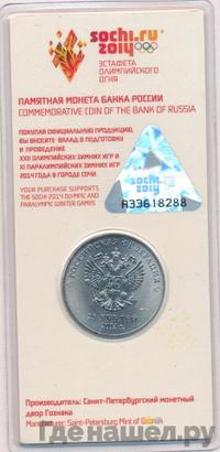 25 рублей 2014 года  Сочи 2014