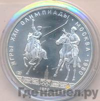 5 рублей 1980 года ЛМД