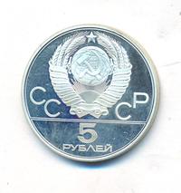 5 рублей 1977 года  Таллин