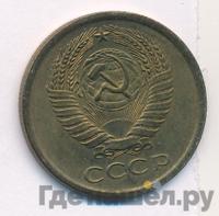 5 копеек 1977 года