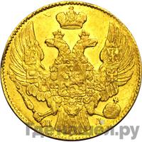 5 рублей 1838 года СПБ ПД