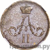 Полушка 1863 года ЕМ