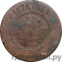 3 копейки 1876 года