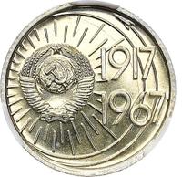 10 копеек 1967 года