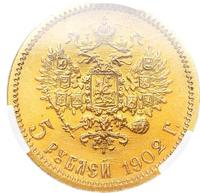 5 рублей 1902 года АР
