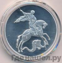 3 рубля 2015 года  Георгий Победоносец