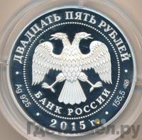 25 рублей 2015 года  Данте Алигьери