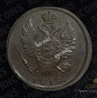 1 копейка 1818 года