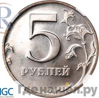 5 рублей 2002 года