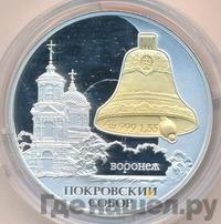 3 рубля 2009 года СПМД