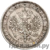 1 рубль 1865 года СПБ НФ