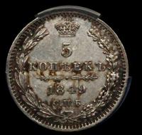 5 копеек 1849 года