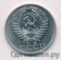 50 копеек 1970 года