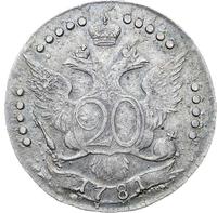 20 копеек 1781 года
