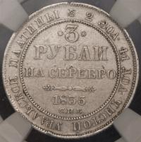 3 рубля 1835 года СПБ