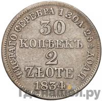 30 копеек - 2 злотых 1834 года МW Русско-Польские