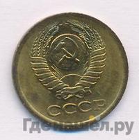 1 копейка 1976 года