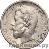 50 копеек 1909 года ЭБ