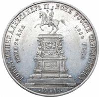1 рубль 1859 года  Николай I на коне
