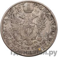 5 злотых 1833 года KG Для Польши