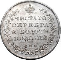 Полтина 1828 года СПБ НГ