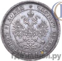 25 копеек 1879 года СПБ НФ