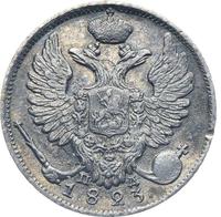 10 копеек 1823 года СПБ ПД