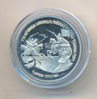 3 рубля 1992 года ЛМД