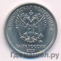 1 рубль 2017 года ММД