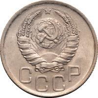 20 копеек 1940 года