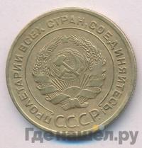 5 копеек 1929 года