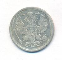 20 копеек 1903 года СПБ АР