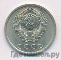 20 копеек 1985 года