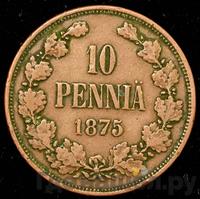 10 пенни 1875 года  Для Финляндии