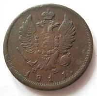 2 копейки 1811 года