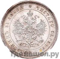 25 копеек 1871 года СПБ НI