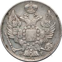 20 копеек 1834 года