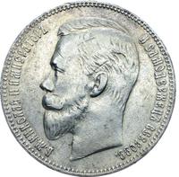 1 рубль 1902 года АР