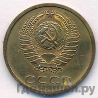 3 копейки 1979 года