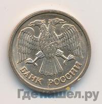 1 рубль 1992 года