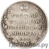 Полуполтинник 1809 года