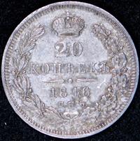 20 копеек 1846 года СПБ ПА