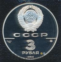 3 рубля 1988 года ММД