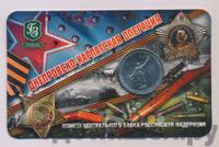 5 рублей 2014 года ММД 70 лет Победы в ВОВ