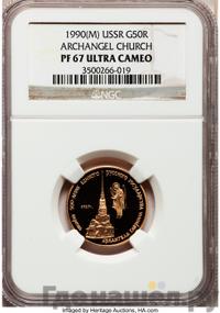 50 рублей 1990 года ММД