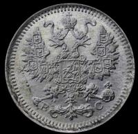 5 копеек 1913 года