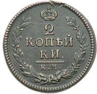 2 копейки 1824 года