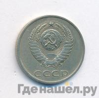 20 копеек 1983 года