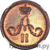 Полушка 1867 года ЕМ